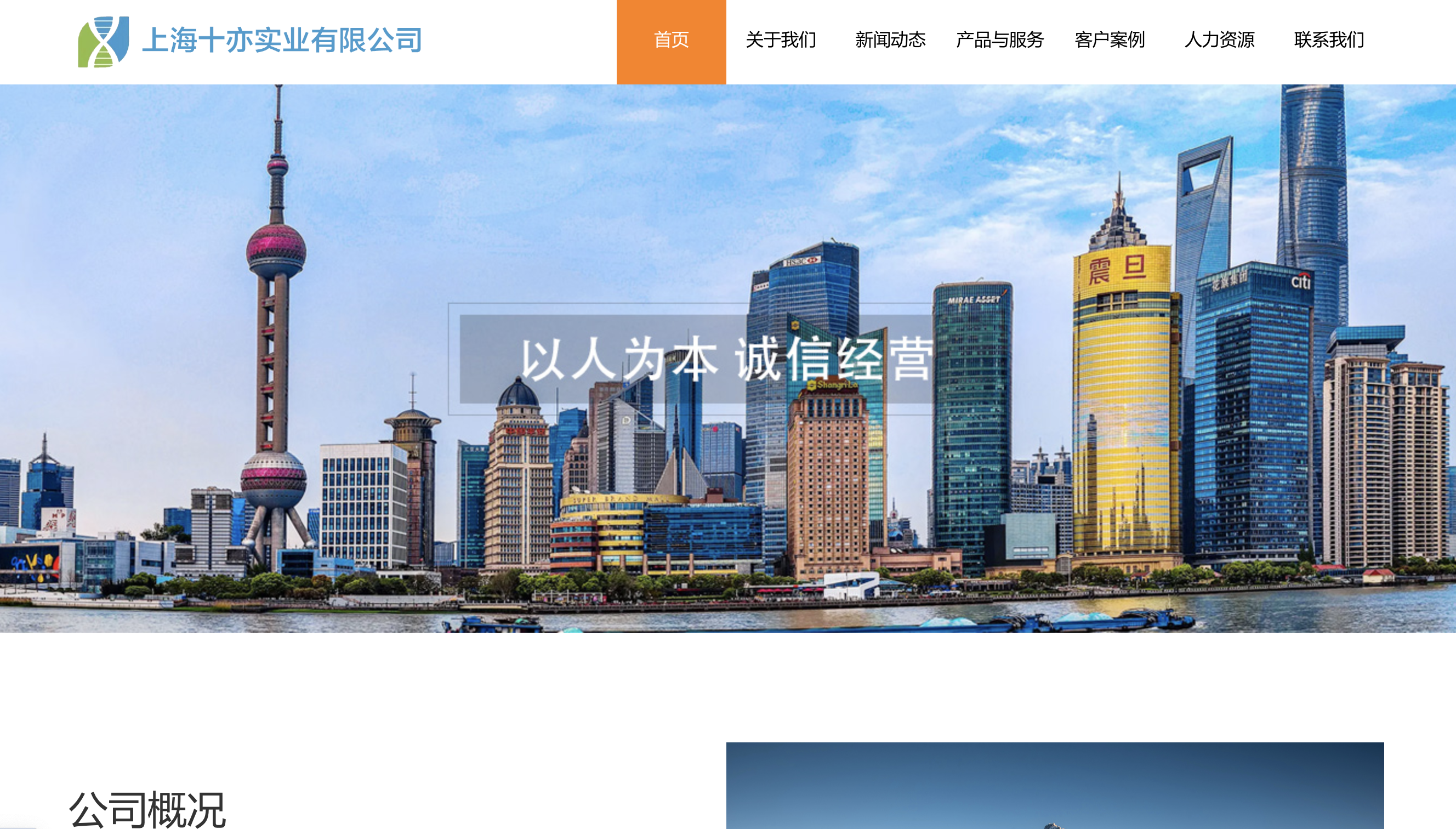 上海十亦實業有限公司網站建設