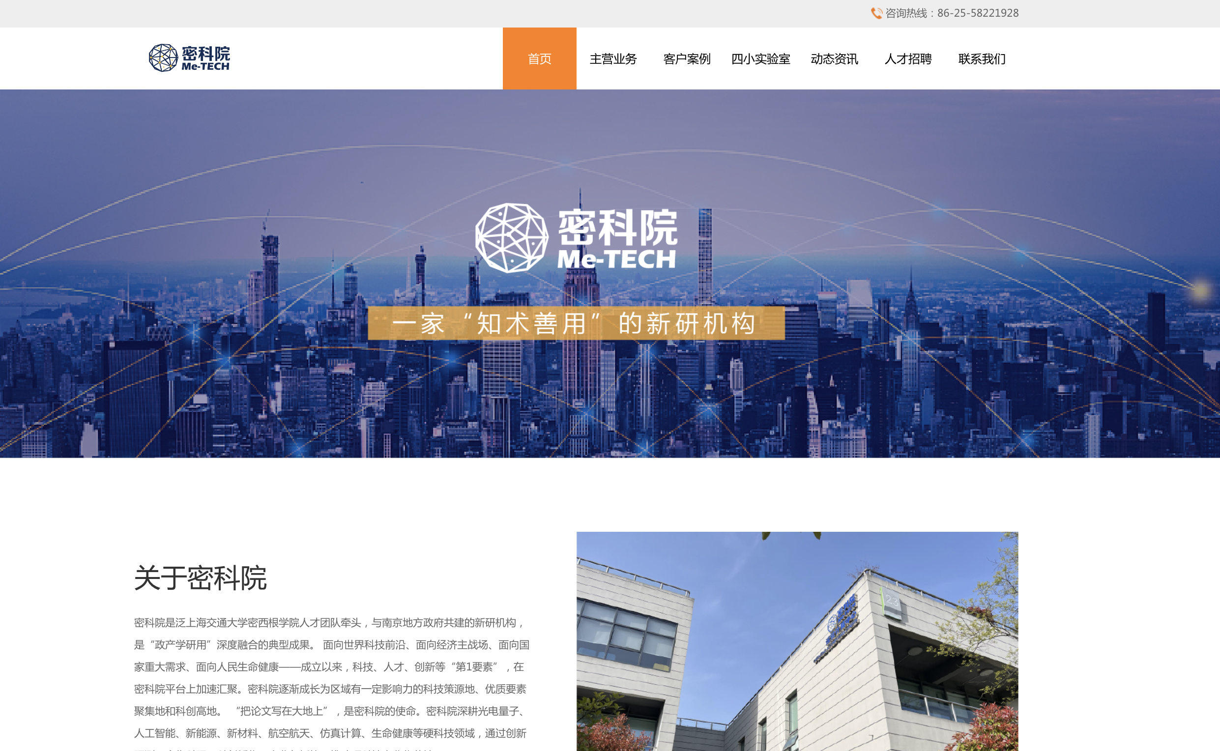 科學組織-密科院網站建設