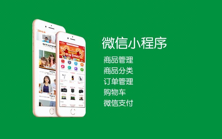 如何搭建小程序商城