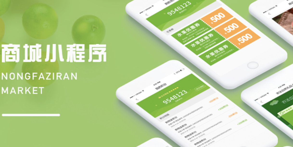 微信商城建設(shè)